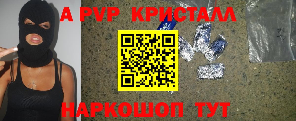 A PVP СК КРИС  Вход с VPN  А ПВП кристаллы  Дзержинский  A-PVP Crystall 
