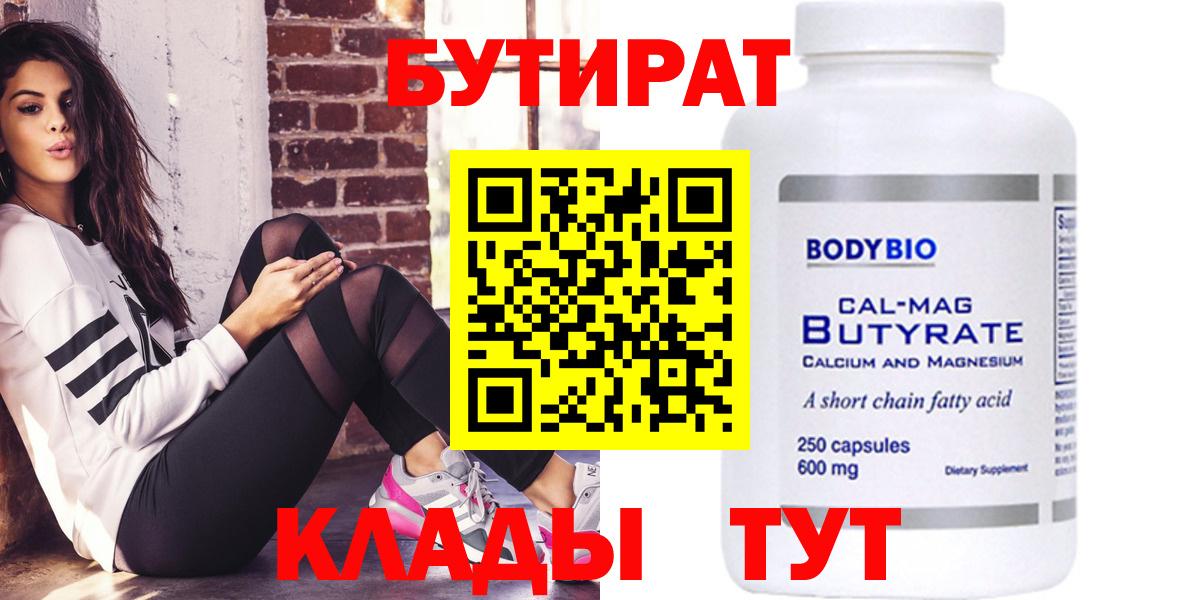 Бутират Butirat  Вход с VPN  Дзержинский 