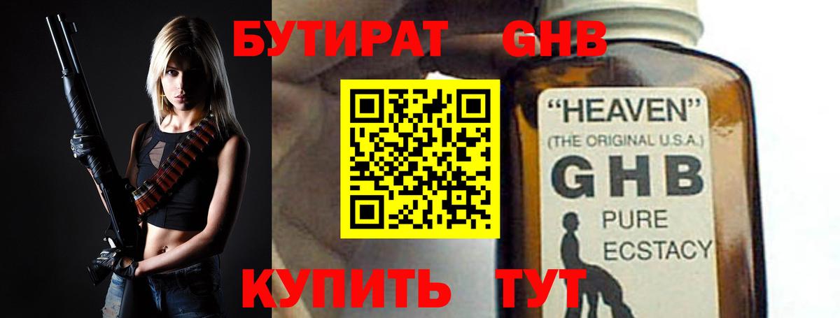 БУТИРАТ BDO Дзержинский