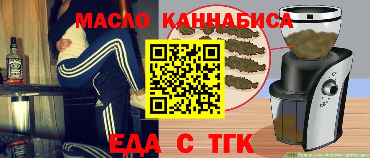 Еда ТГК марихуана  Вход с VPN  Дзержинский 