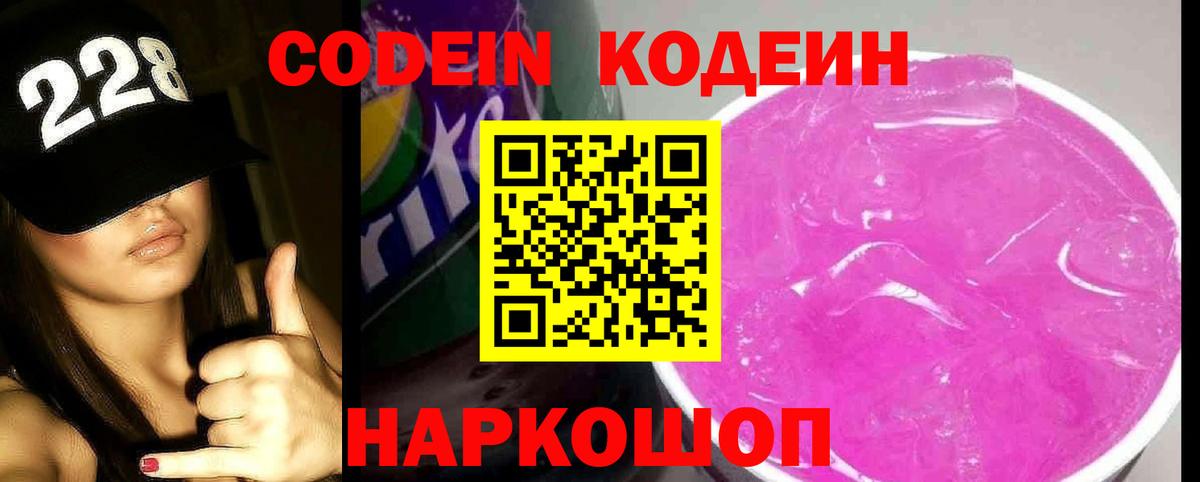 Кодеиновый сироп Lean Purple Drank  Кодеиновый сироп Lean Purple Drank  Вход с VPN  Дзержинский 
