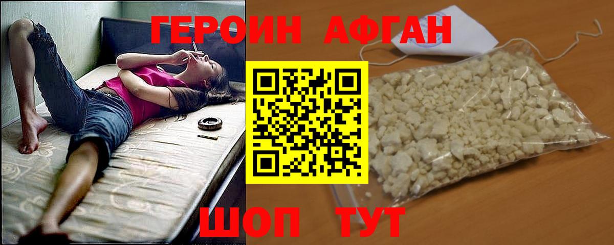 Дзержинский  ГЕРОИН афганец  ГЕРОИН  Вход с VPN 