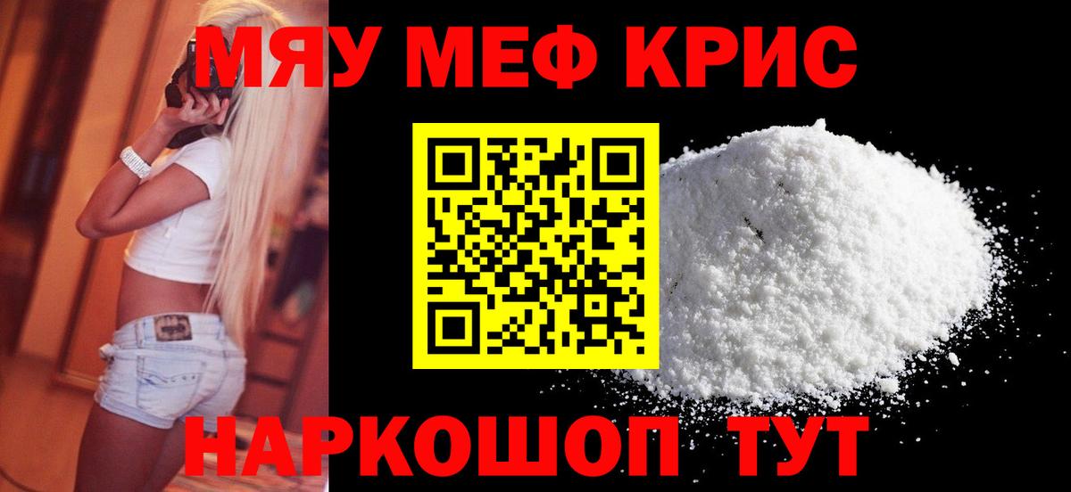 МЕФ  МЕФ мука  Дзержинский  МЯУ-МЯУ  Вход с VPN  МЕФ VHQ 